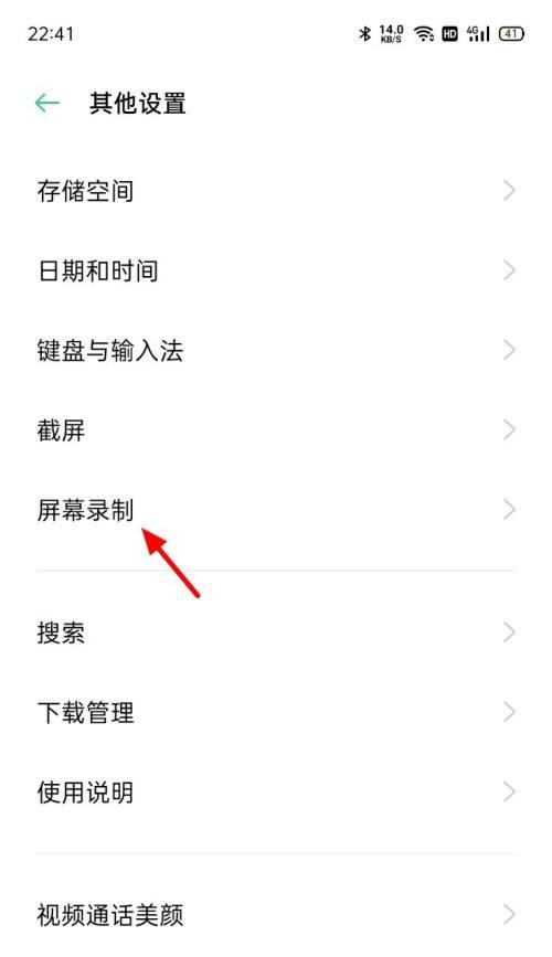 OPPO手机录屏时出现的圆圈怎么去掉？  第3张