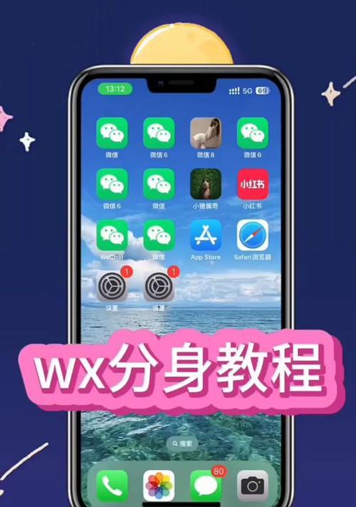 苹果手机微信能分身吗？如何实现微信双开或多开？  第3张