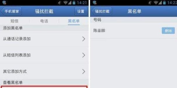怎样把电话号码拉入黑名单？操作步骤和常见问题解答？  第1张