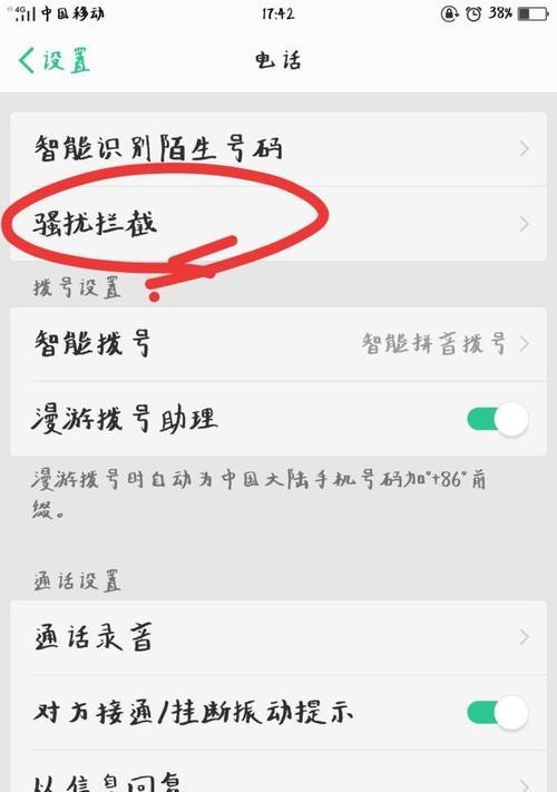 怎样把电话号码拉入黑名单？操作步骤和常见问题解答？  第2张