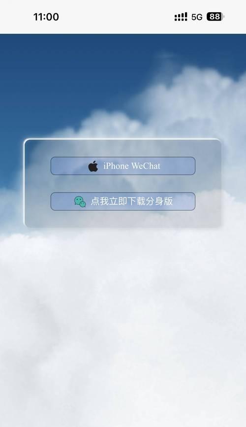 苹果手机支持微信分身功能吗？如何实现？  第2张