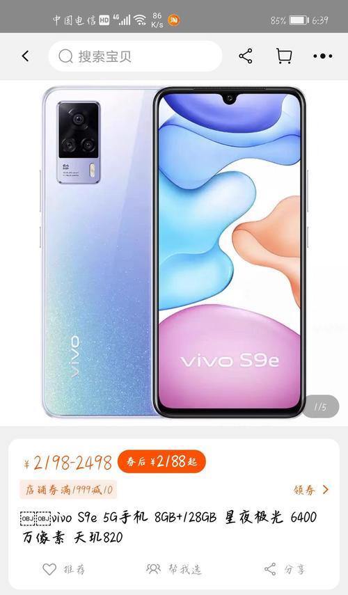 手机vivos9多少钱一部？购买vivos9需要注意哪些问题？  第1张