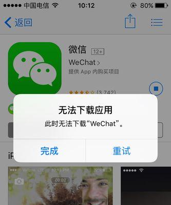 苹果手机下载不了软件怎么办？如何解决应用安装失败的问题？  第1张