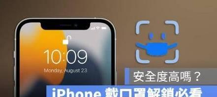 iPhone口罩解锁功能如何使用？遇到问题怎么办？  第3张