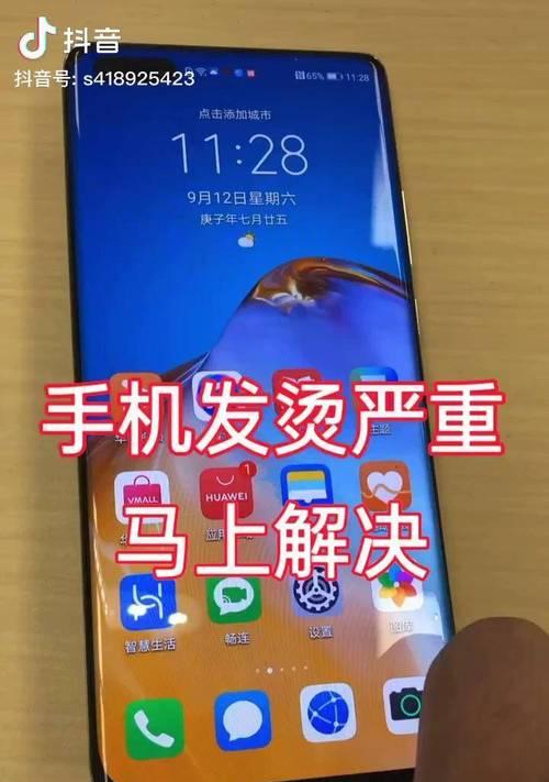 新手机发烫是什么原因？如何快速降温解决？  第1张