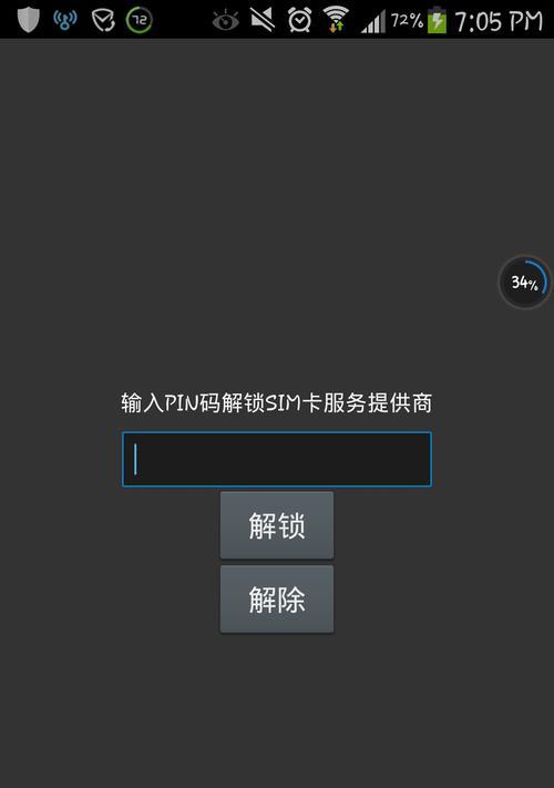手机pin码是什么以及在哪里查看？  第1张