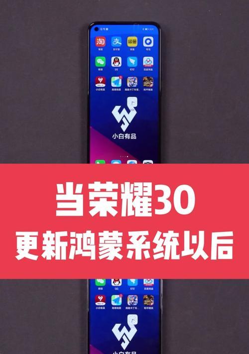 荣耀x30max能升级鸿蒙系统吗？升级步骤和注意事项是什么？  第3张