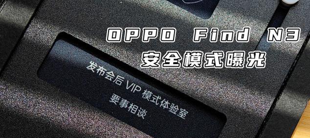 oppo手机安全模式怎么解除？解除步骤是什么？  第3张