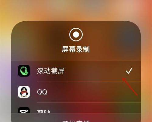 苹果13长截图截屏方法是什么？操作步骤详细解答？  第1张
