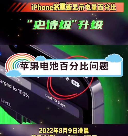 如何调整iPhone电池百分比显示？步骤是什么？  第3张