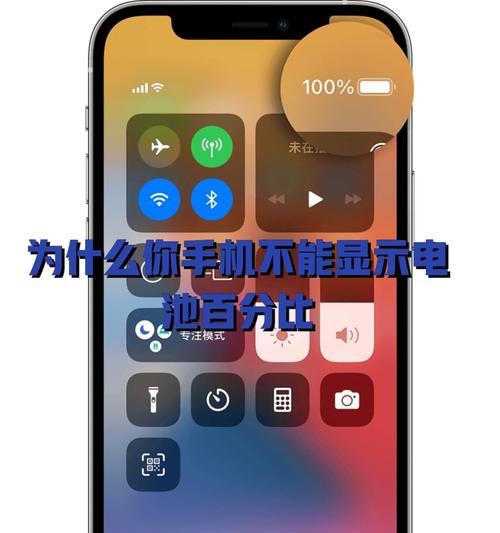 如何调整iPhone电池百分比显示？步骤是什么？  第1张