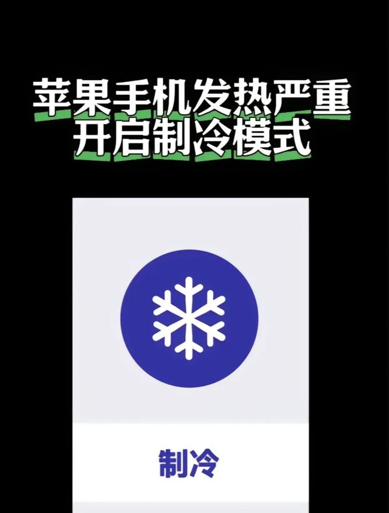 苹果12发热问题严重？如何有效解决散热问题？  第2张