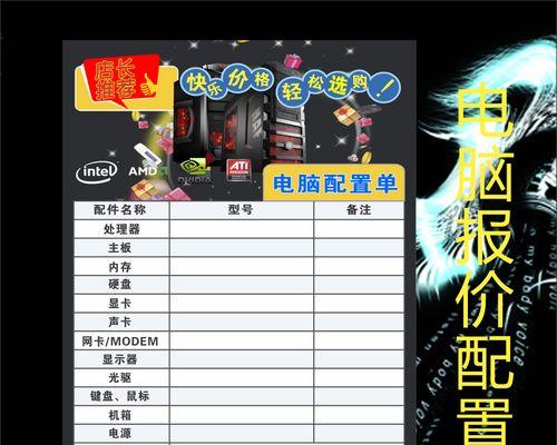 如何制作电脑配置报价单？需要考虑哪些因素？  第2张