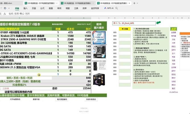 如何制作电脑配置报价单？需要考虑哪些因素？  第3张
