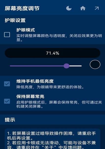 手机拍照软件亮度调节方法？如何优化照片亮度？  第1张