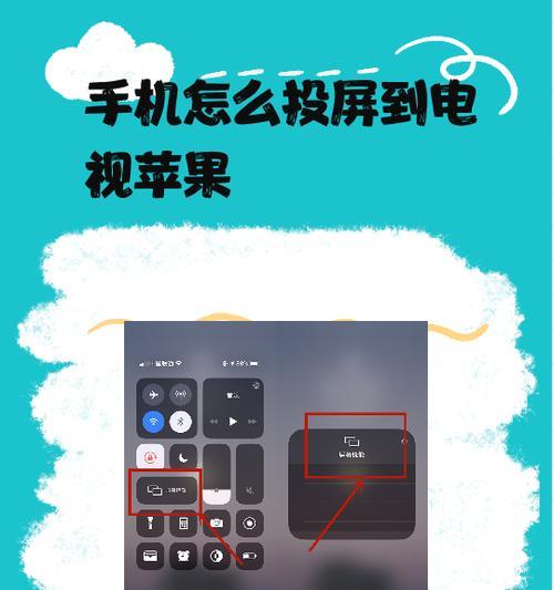 苹果笔记本如何实现与电视的无线投屏？  第2张