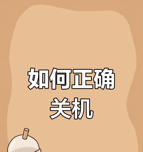 电脑无法正常关机时如何强制关机？  第1张