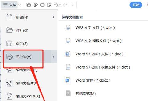 电脑关机后Word文档未保存如何恢复？  第1张