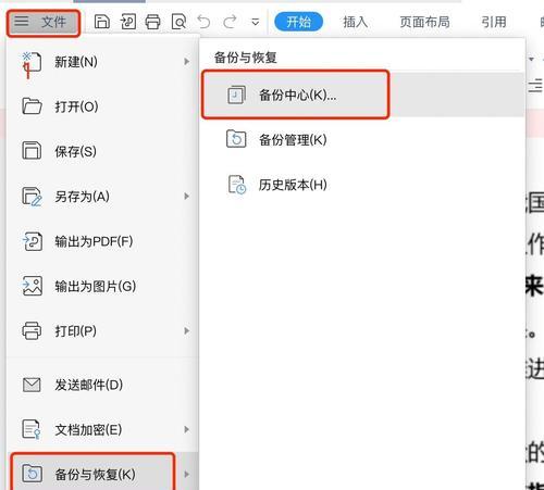 电脑关机后Word文档未保存如何恢复？  第3张