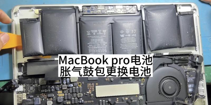 苹果笔记本更换电池的费用是多少？  第3张