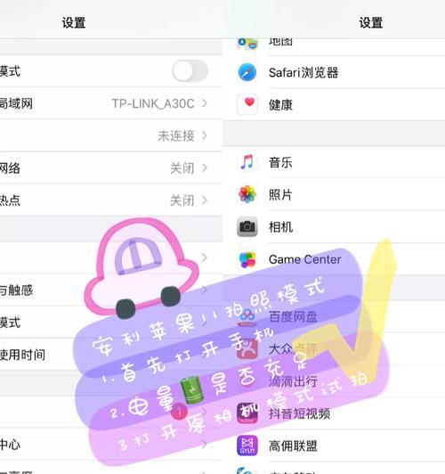 苹果6s手机拍照视频设置技巧？如何优化拍摄效果？  第3张
