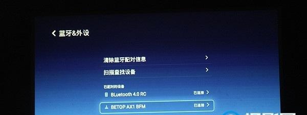 极米投影仪蓝牙号是什么？如何连接蓝牙设备？  第2张