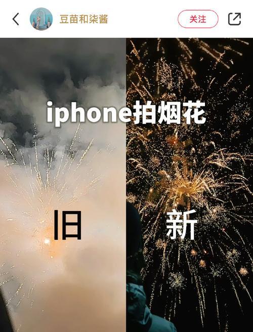 华为手机拍照烟花烟雾去除方法有哪些？如何拍出清晰烟花照片？  第2张