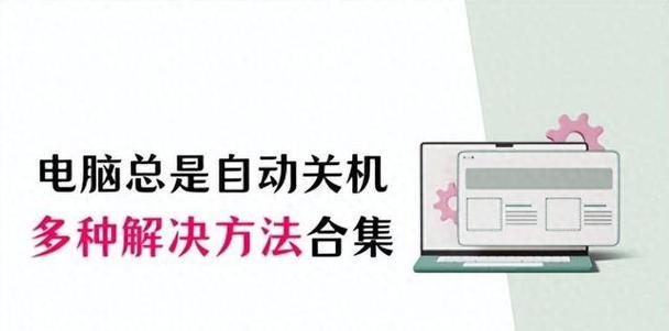 电脑关机时如何确保所有软件都已关闭？有快捷方法吗？  第1张