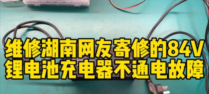 鹤峰县哪里可以维修充电器？  第2张