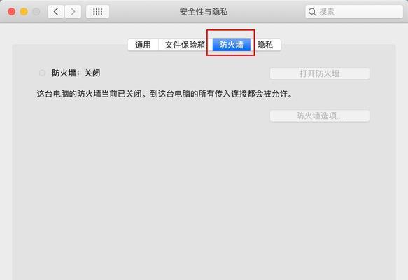 苹果手机如何开启防火墙功能？  第2张