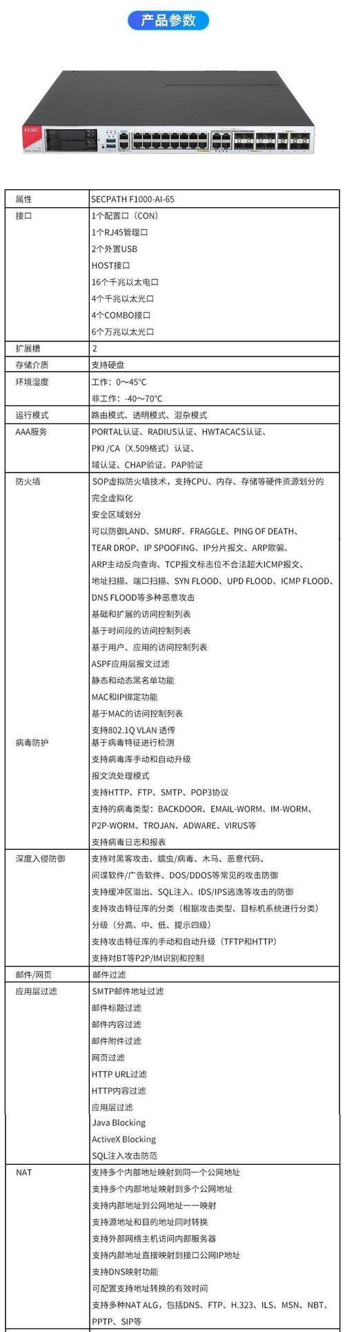 华三防火墙配置步骤是什么？  第2张