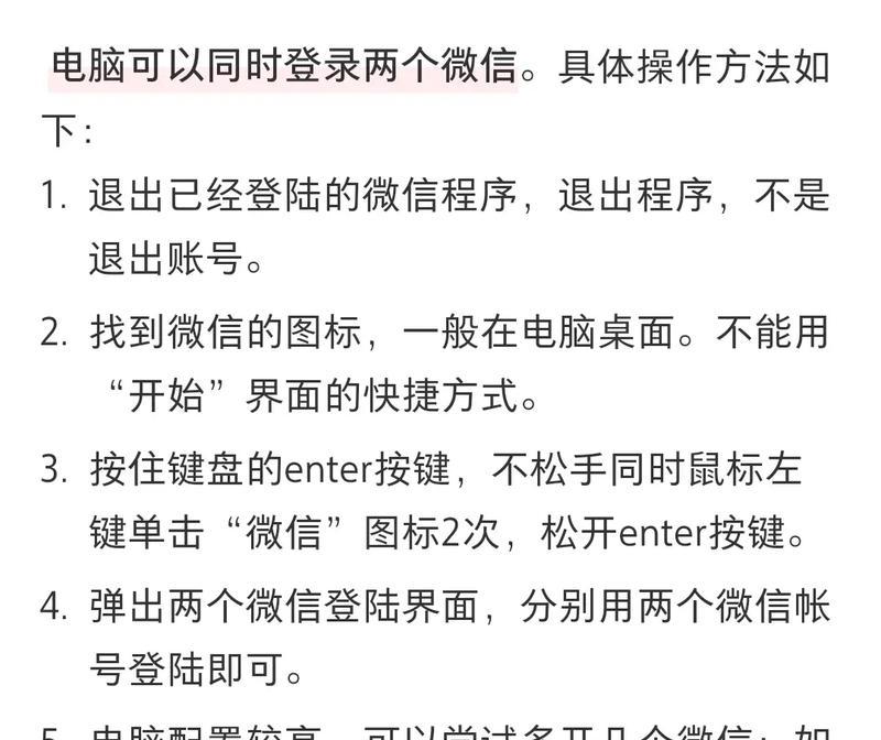 华为微信多开如何操作电脑？具体步骤是什么？  第3张