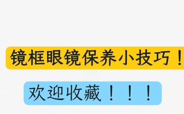 小学生眼镜保养视频教程在哪里？  第2张