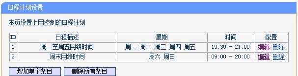 路由器家长控制功能如何启用？设置步骤是什么？  第1张