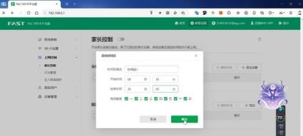 路由器家长控制功能如何启用？设置步骤是什么？  第2张