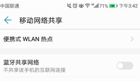 华为平板电脑共用网络设置方法是什么？设置过程中需要注意什么？  第1张