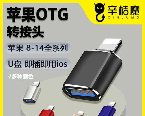 平板电脑转接器鼠标使用方法是什么？使用中可能遇到哪些问题？  第2张