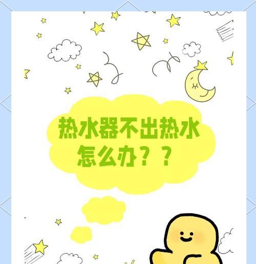 速热水器不热时应该如何调节？调节过程中应该注意什么？  第1张