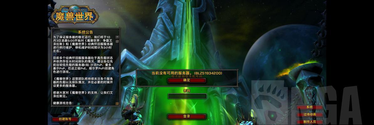 魔兽国服服务器无法连接的解决方法是什么？  第2张