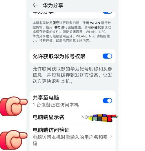 电脑文件照片传输到华为手机方法是什么？  第1张