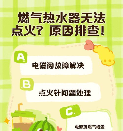 燃气热水器出现异常的原因有哪些？  第3张