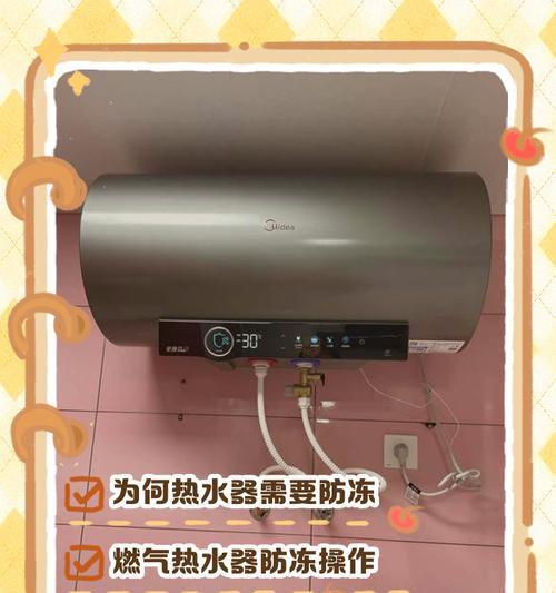 热水器如何防止被冻住？防冻措施有哪些？  第1张