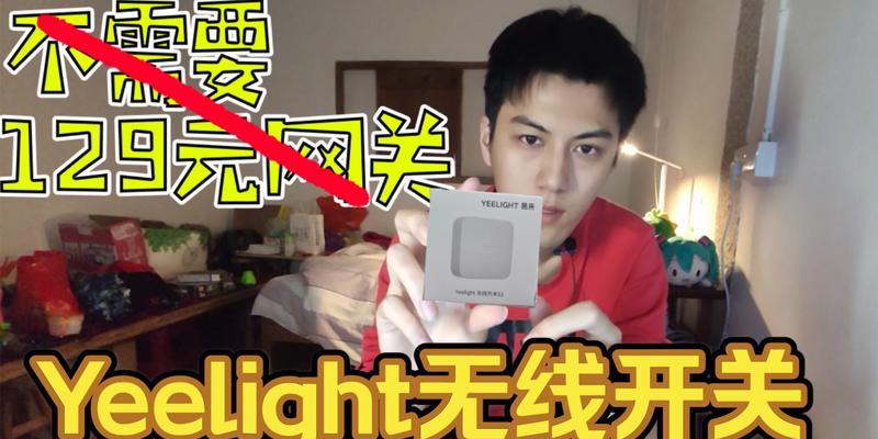 易来网关连接新网络失败怎么办？  第2张
