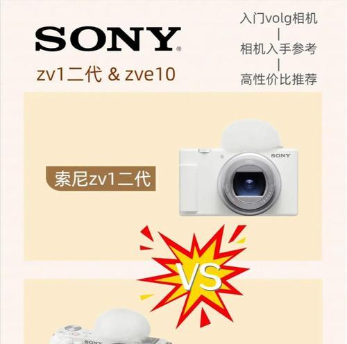 索尼zv1应该使用哪种充电器？  第2张