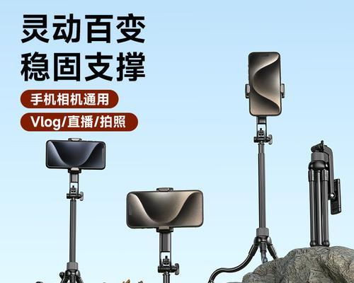 脚架手机摄像头使用视频教程是什么？  第1张