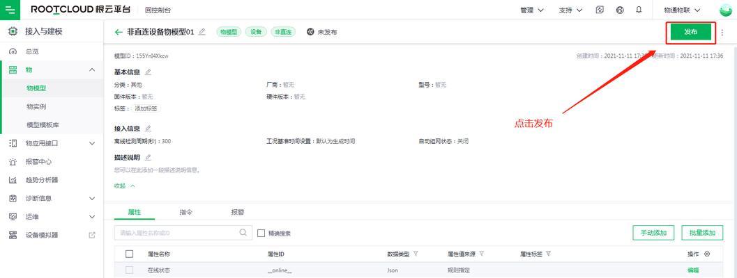 网关添加智能设备的步骤是什么？  第2张