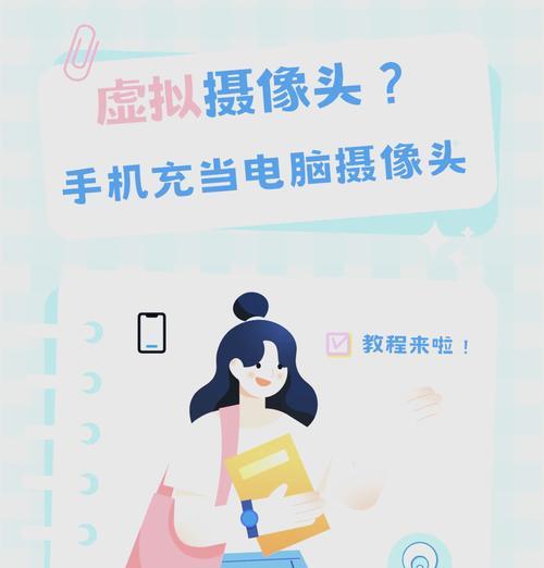 扩展人像摄像头如何与手机连接使用？使用中应注意什么？  第2张