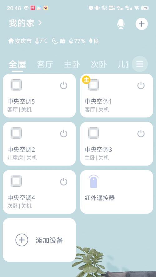 远程控制苹果手机关机平板的方法是什么？  第1张