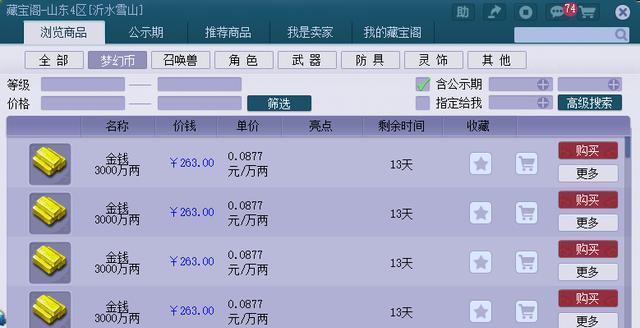 联盟五区服务器地址是什么？如何查找？  第1张