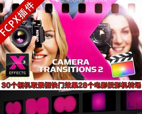 相机镜头转场效果如何实现？  第3张